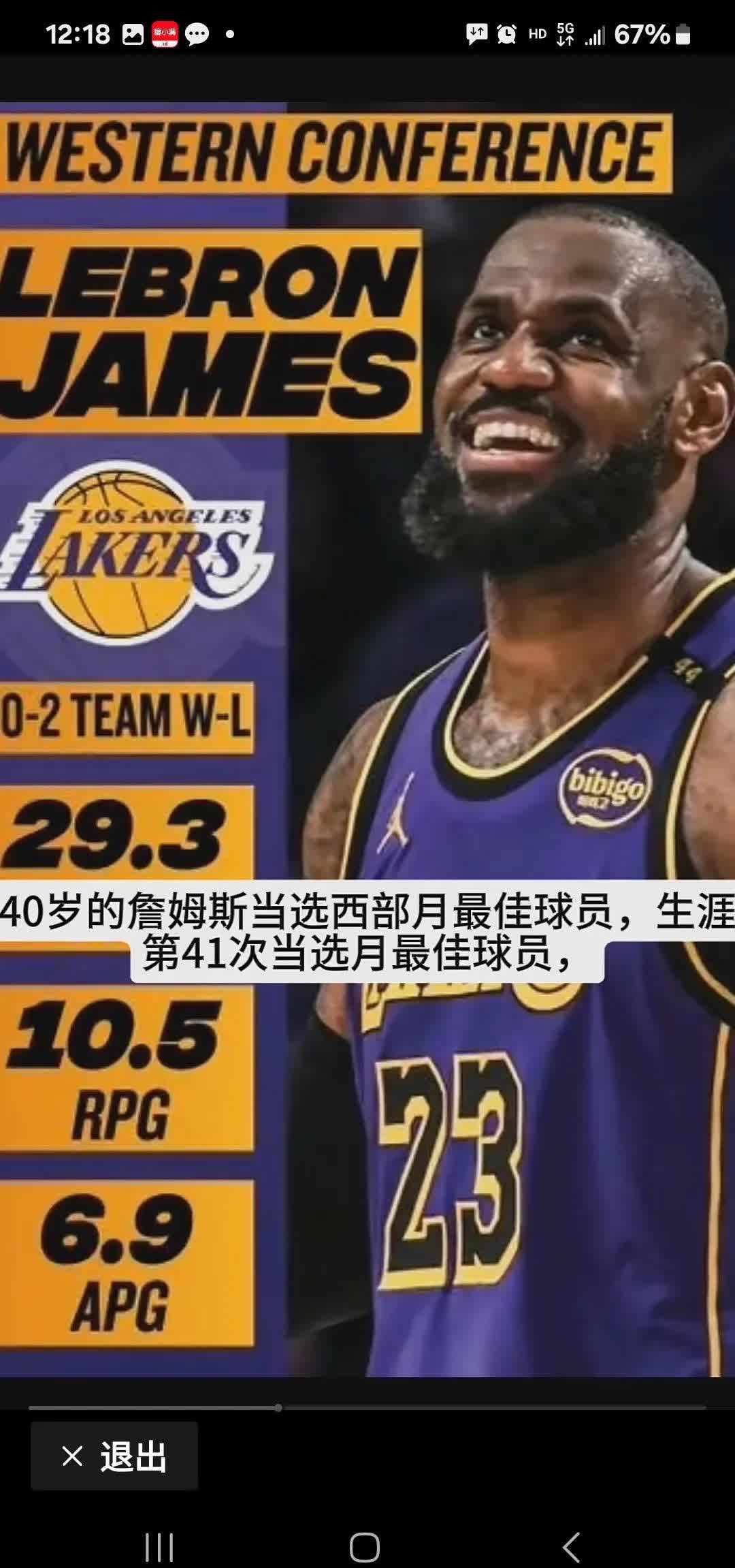 九游官网-詹姆斯迎来十二赛季出色发挥，法国队观众热烈欢呼！